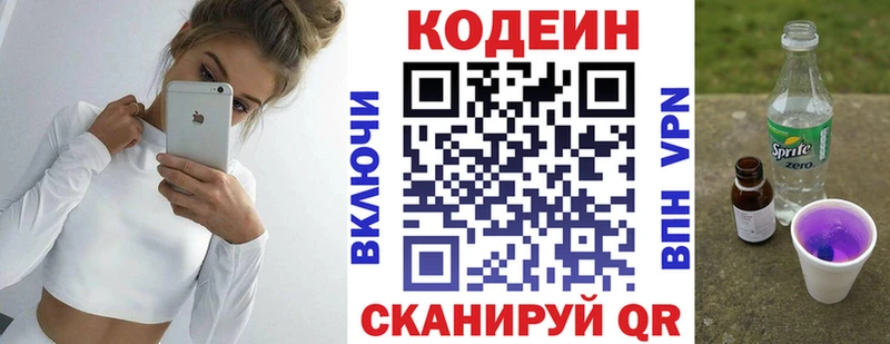Кодеиновый сироп Lean напиток Lean (лин)  купить наркотик  блэк спрут сайт  Нелидово 